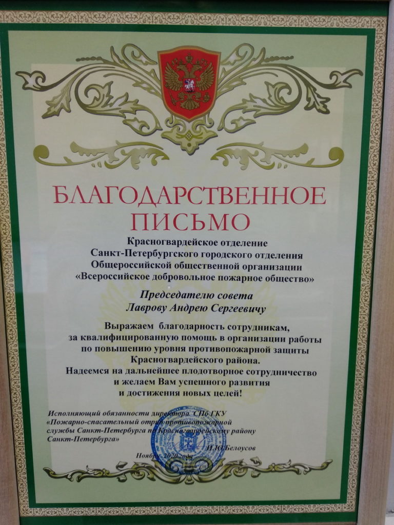 Добровольное пожертвование в Красногвардейском районе - Санкт-Петербургское  городское отделение ВДПО