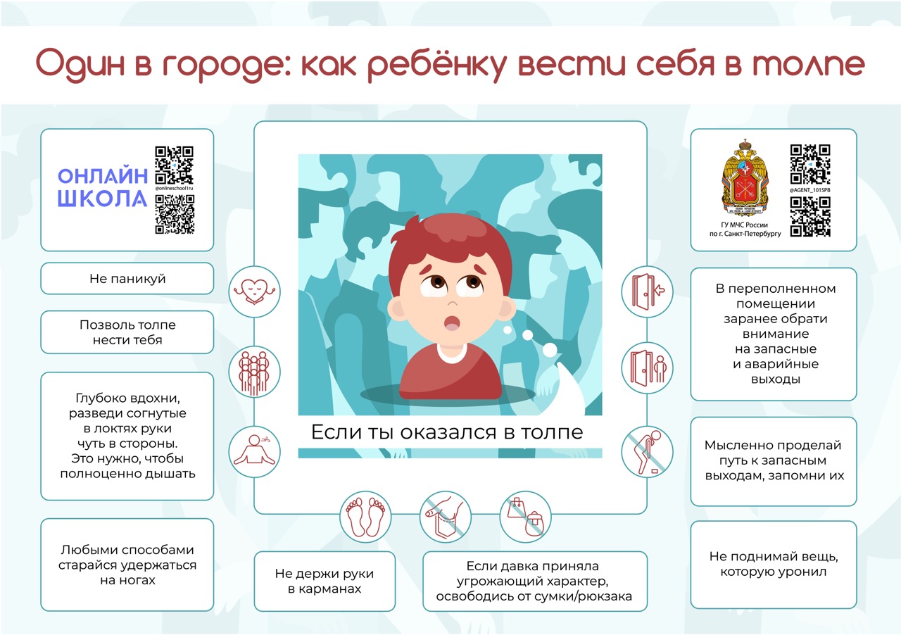 Правила поведения в местах массового скопления людей (толпе) -  Санкт-Петербургское городское отделение ВДПО